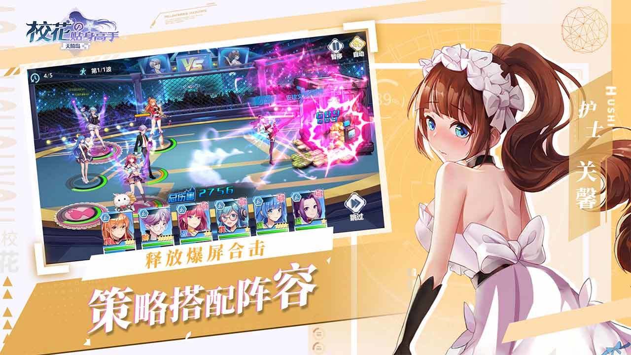 校花的贴身高手天阶岛安卓无限钻石破解版 V1.0.0104