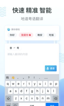 粤语翻译器普通话安卓版 V1.1.2