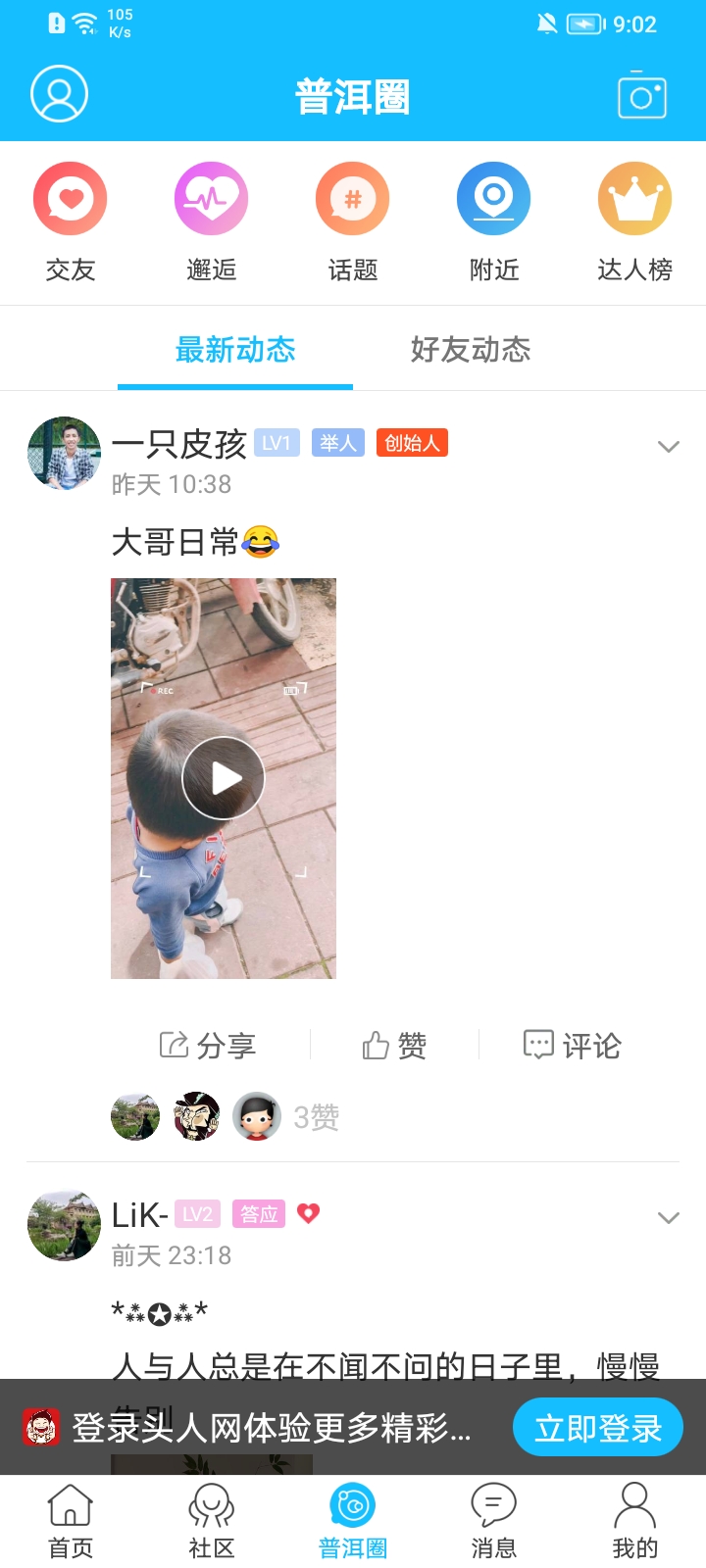 头人网安卓版 V1.0