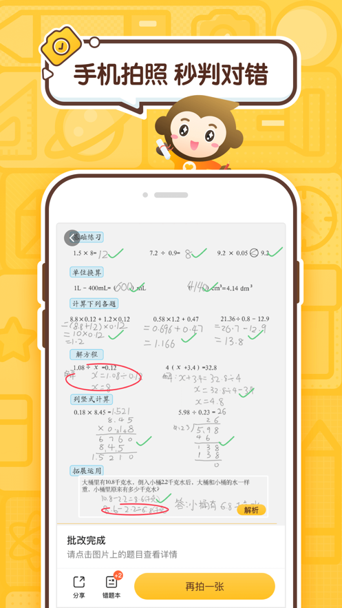 小猿口算安卓版 V3.17.1