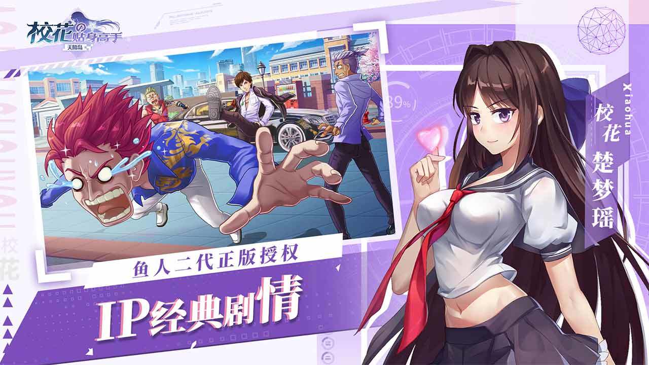 校花的贴身高手天阶岛安卓无限钻石破解版 V1.0.0104