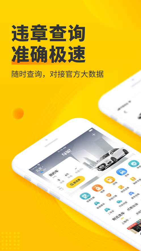 车轮ios版 V9.0.3