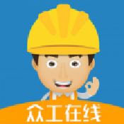 众工在线安卓版 V2.1.9