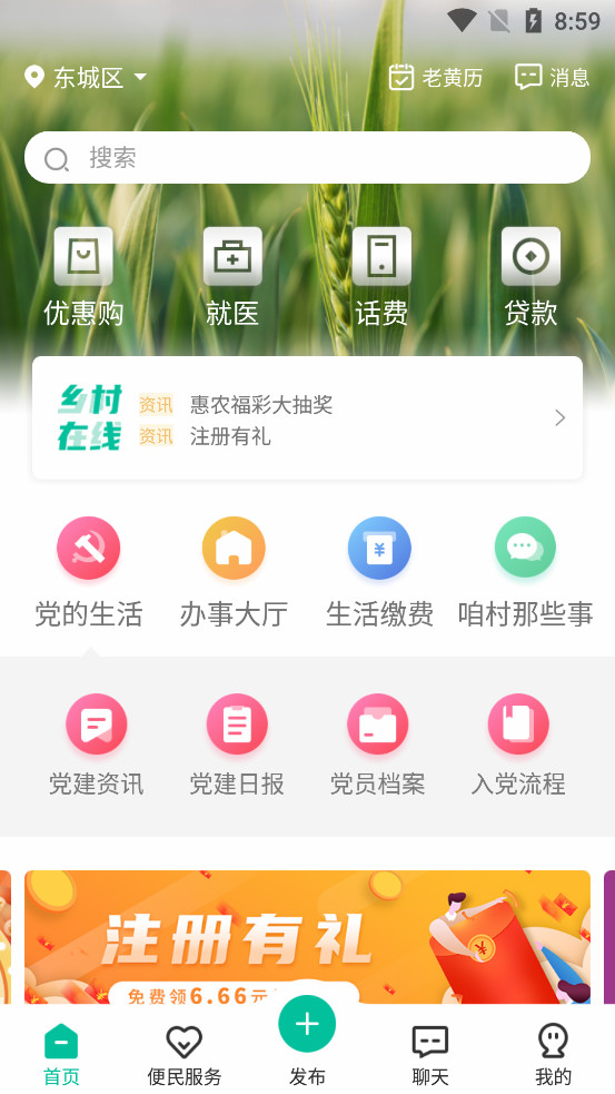 乡村在线安卓版 V1.0