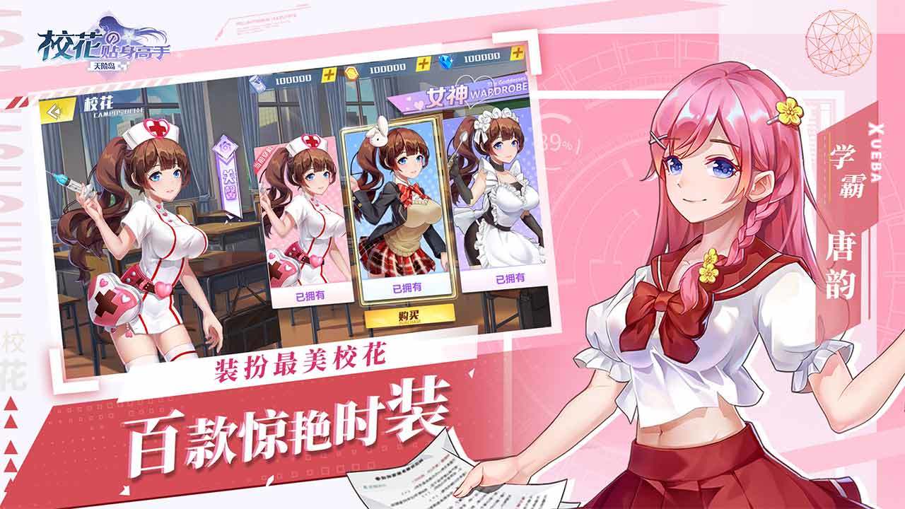 校花的贴身高手天阶岛安卓无限钻石破解版 V1.0.0104
