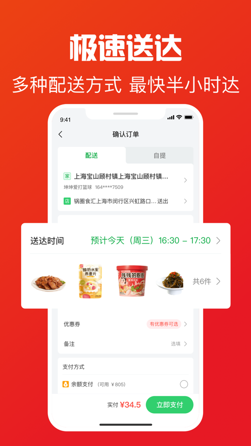 锅圈食汇安卓版 V3.5.0