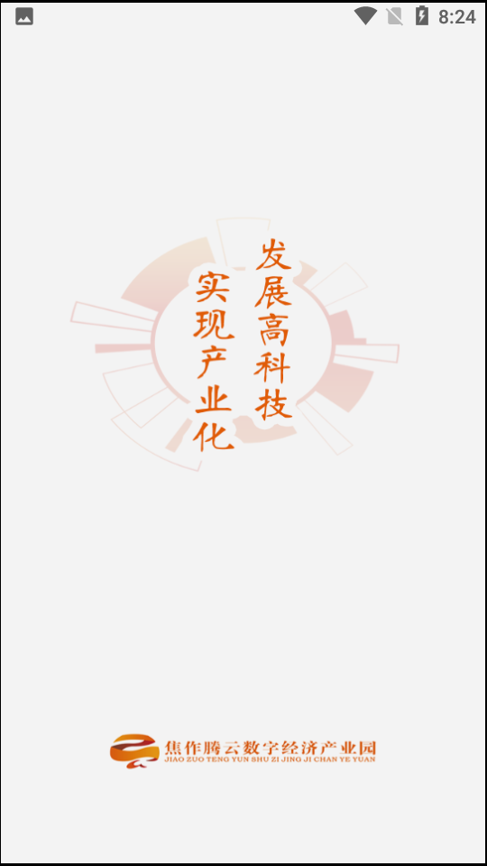 数字腾云安卓版 V1.0.1