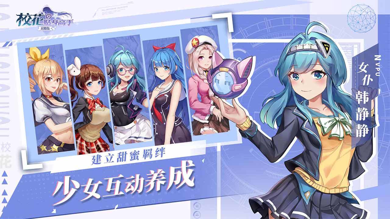 校花的贴身高手天阶岛安卓无限钻石破解版 V1.0.0104