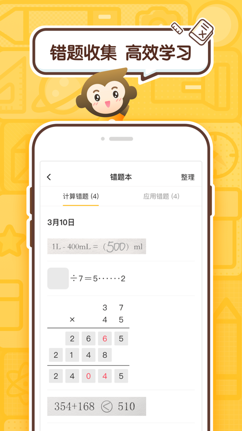 小猿口算安卓版 V3.17.1