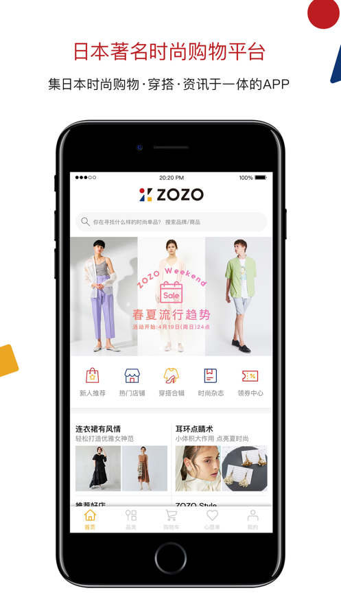 ZOZOios版 V2.3.1