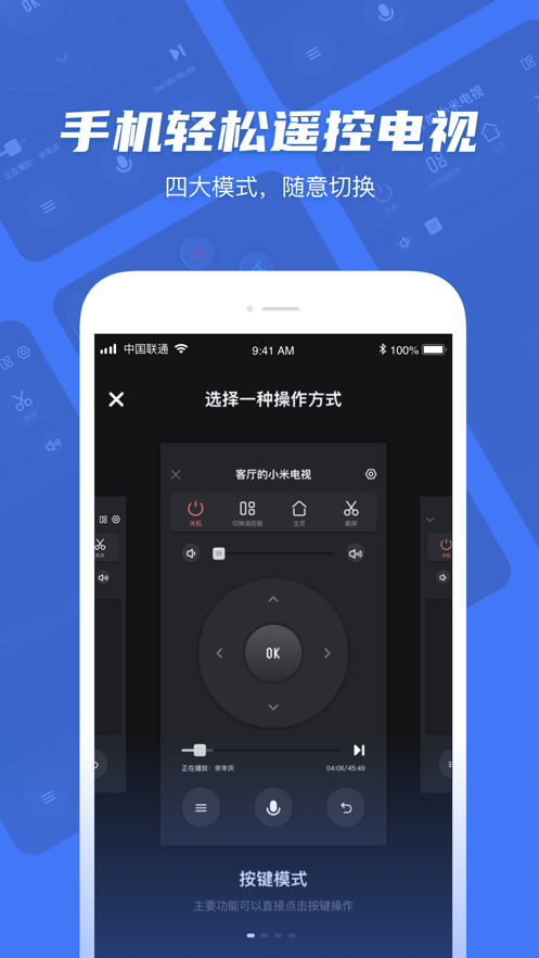 小米电视助手ios版 V2.2.2