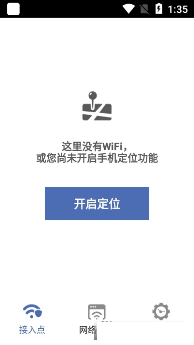 直联WiFi安卓版 V1.0