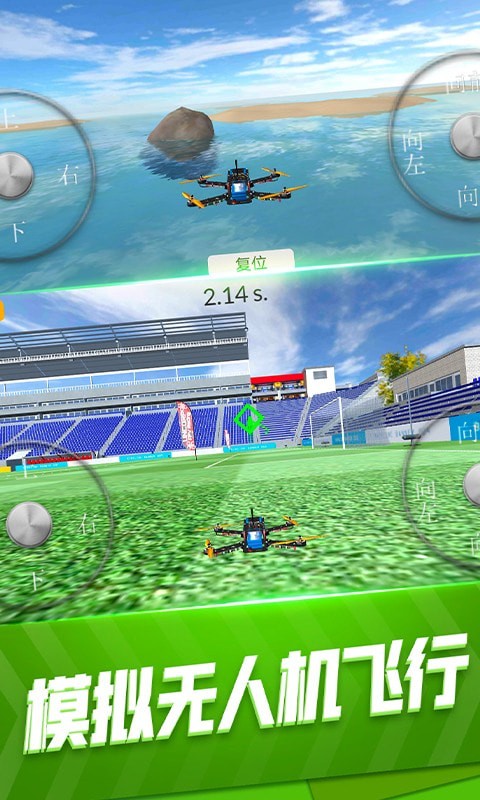 模拟无人机飞行安卓版 V1.0