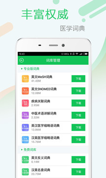 医药学大词典安卓版 V4.8.3