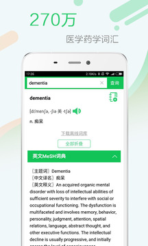 医药学大词典安卓版 V4.8.3