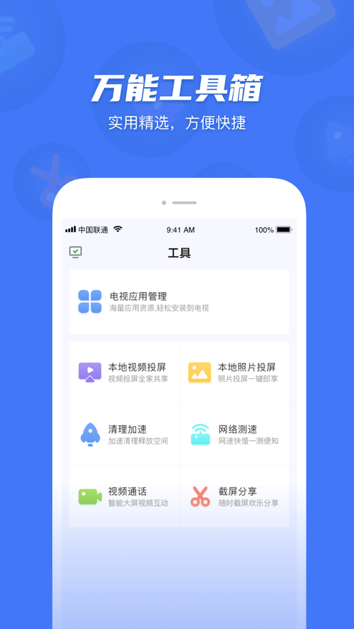 小米电视助手ios版 V2.2.2