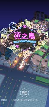 夜之岛安卓版 V1.00.04