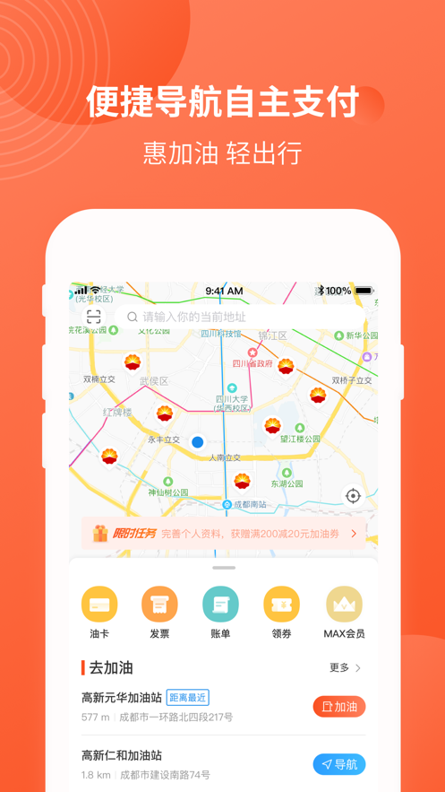 中油优途ios版 V4.1.6