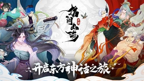 指间山海安卓版 V1.0.1