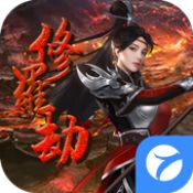 修罗劫安卓版 V1.0.4