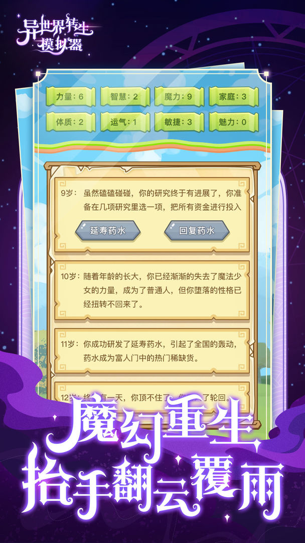异世界转生模拟器破解版无限属性安卓版 V1.0.9
