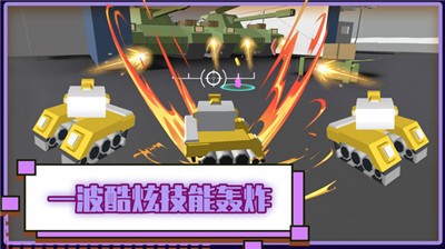 火线坦克突击队安卓版 V1.0.0