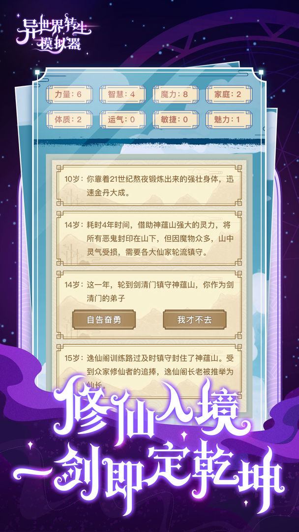 异世界转生模拟器破解版无限属性安卓版 V1.0.9