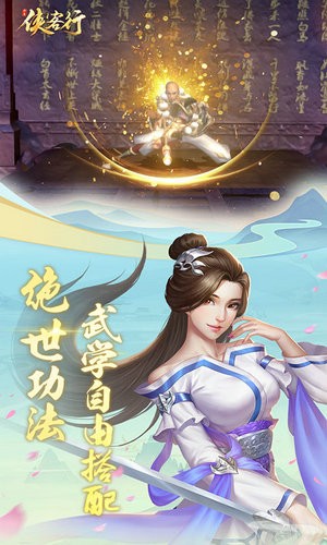 侠客行安卓无限元宝破解版 V1.0