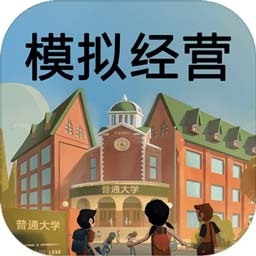 模拟经营我的大学实验室安卓版 V0.0.0.115