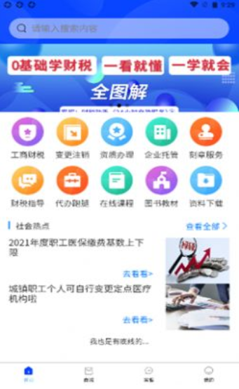 汇丞财税安卓版 V1.0.5