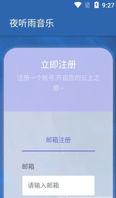 夜听雨音乐安卓版 V1.0.0