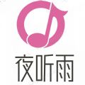 夜听雨音乐安卓版 V1.0.0