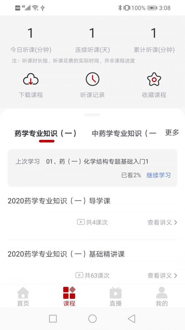 优万云课堂安卓版 V1.0.0