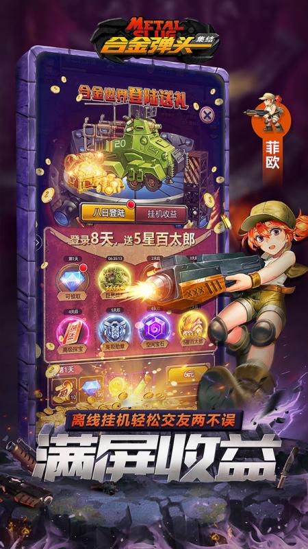 合金弹头集结安卓破解版 V1.0