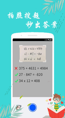 搜题帮手安卓版 V1.0