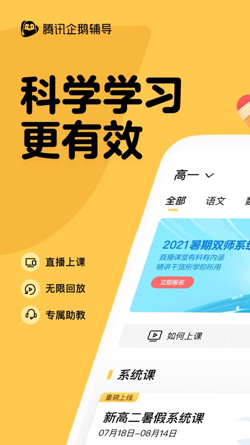 腾讯企鹅辅导app课程安卓版 V5.4.5.1