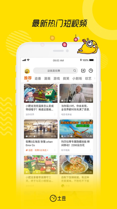 土豆视频安卓免费版 V9.3.3