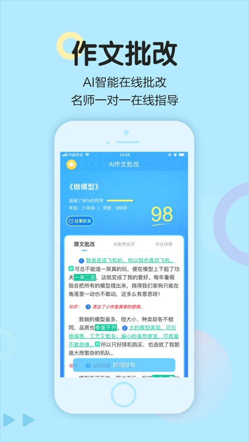 语文同步学安卓版 V5.3.2