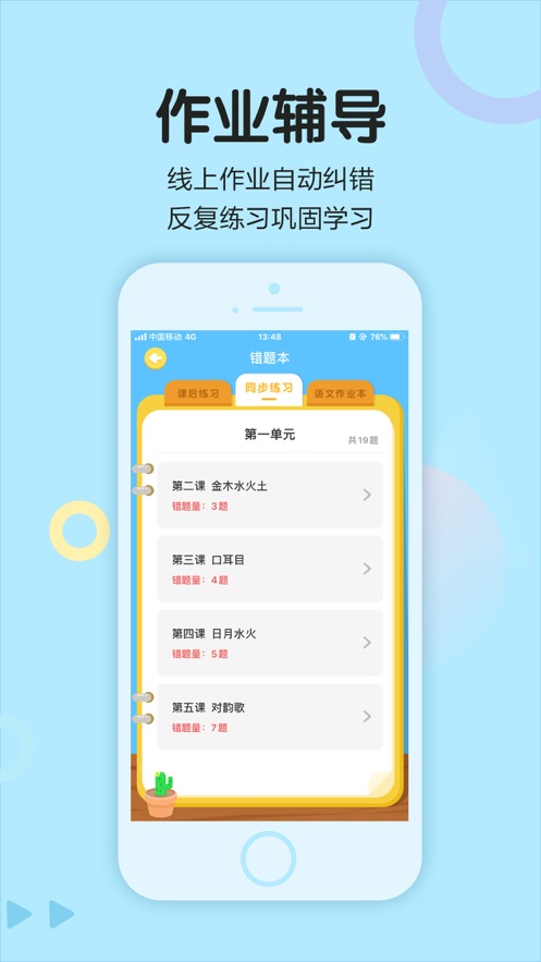 语文同步学安卓版 V5.3.2