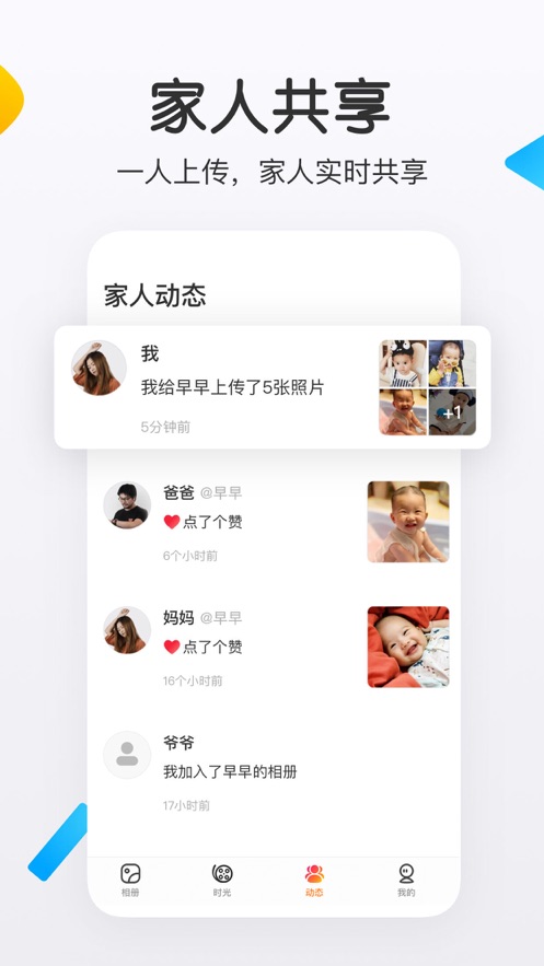 网易亲时光安卓版 V4.10.12