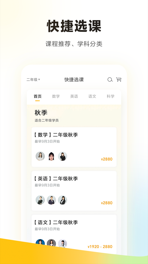 学而思培优安卓版 V7.38.2