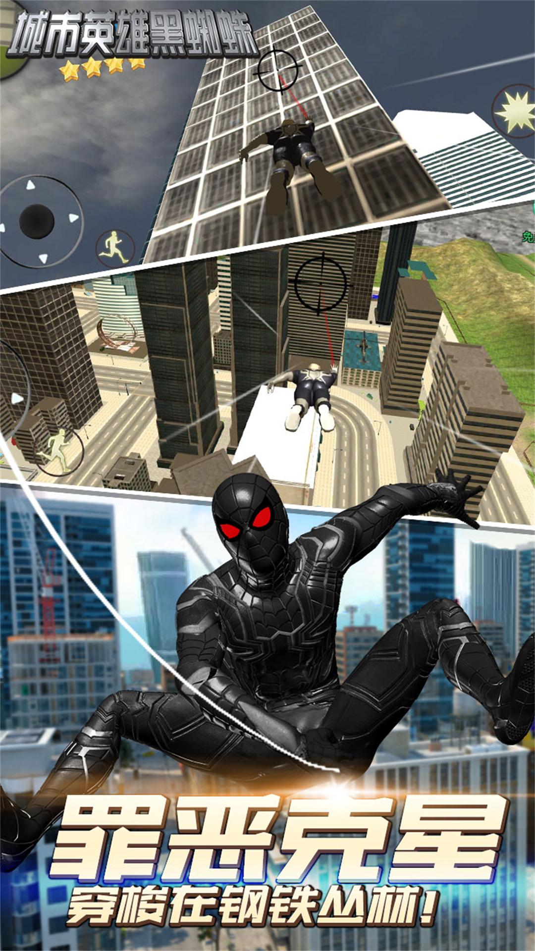 城市英雄黑蜘蛛安卓版 V1.0