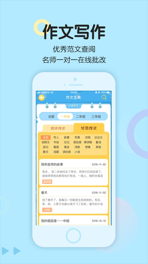 语文同步学安卓版 V5.3.2