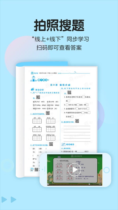 语文同步学安卓版 V5.3.2