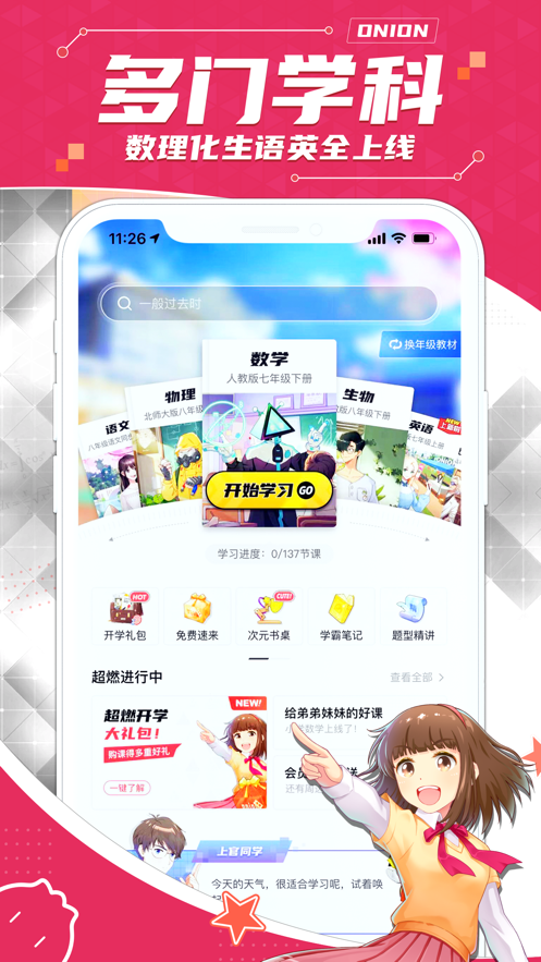 洋葱学院安卓版 V6.1.1