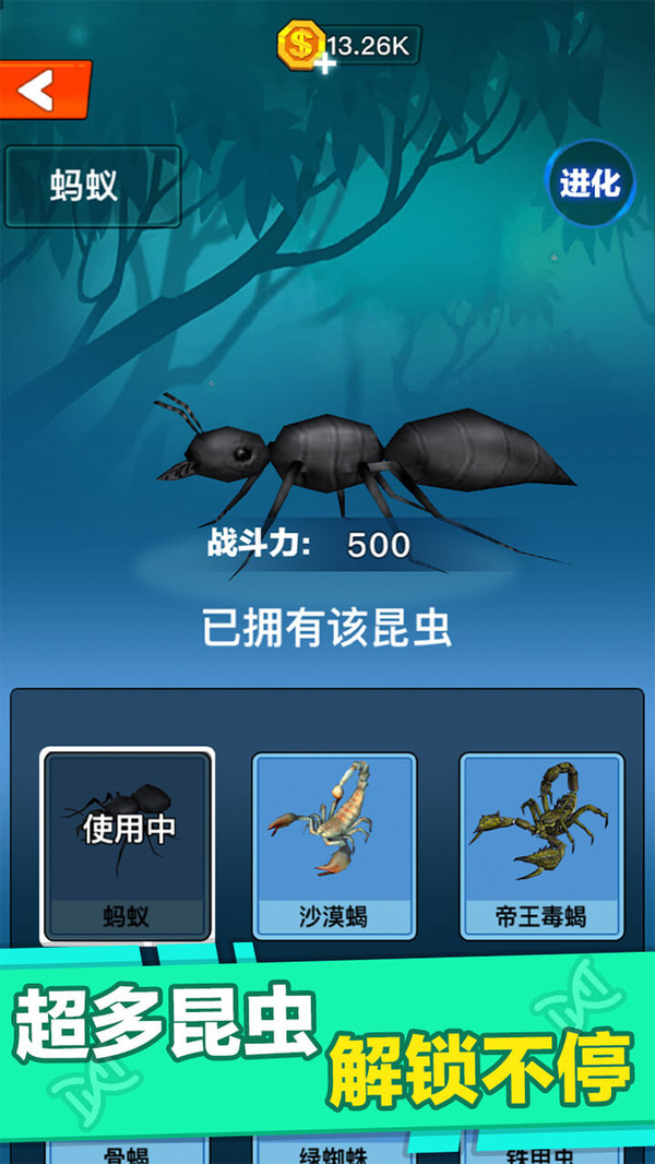 昆虫进化大乱斗安卓版 V1.2