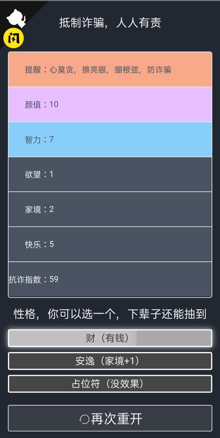 诈骗剧情模拟器安卓破解版 V1.4.1