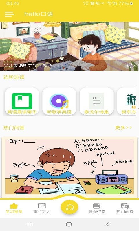 hello口语安卓版 V1.0.1