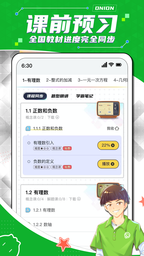 洋葱学院安卓版 V6.1.1