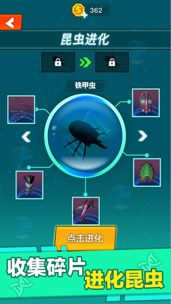 昆虫进化大乱斗安卓版 V1.2